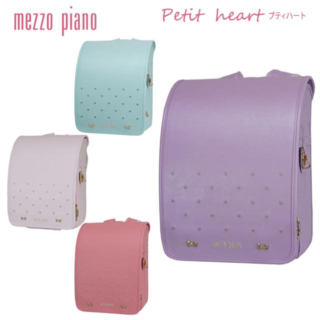 メゾピアノ ランドセル 2025 Mezzo piano  女の子 キューブ プティハート シンプル ナルミヤ 女 かわいい 新入学 入学祝 日本製 人気色 ブランド 6年保証 送料無料 0103-5413 おすすめの通販は