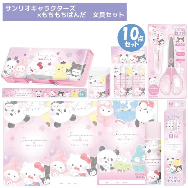 サンリオキャラクターズ×もちもちぱんだ 文具セット ペンポートオリジナル カミオジャパン 新入学 新学期 文房具 ギフト プレゼント 入学祝 小学生