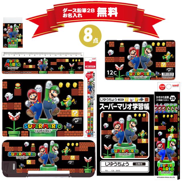 スーパーマリオ 文具セット ペンポートオリジナル 三菱鉛筆 新入学 新学期 プレゼント ギフト 入学祝 1年生 小学生 おすすめ 人気 かっこいい 黒 男の子 贈り物 黒 ブラックの通販は