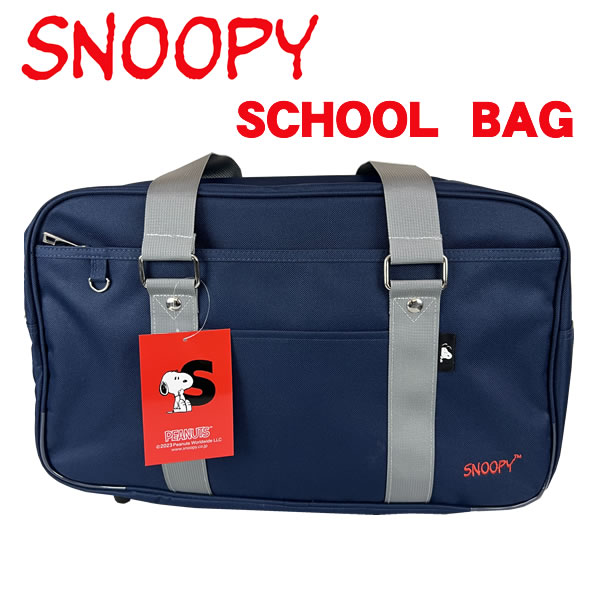 【3980円以上ラッピング無料！】スクールバッグ スヌーピー ナイロン ネイビー 4957 マツモト 紺 学生カバン 通学バッグ サブバッグ スクバ 女子 高校生 中学生 女の子 かわいい 人気 おすすめ 定番 大容量 SNOOPY PEANUTS 2SNA5SB10-73の通販は 5,900円