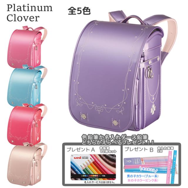 【期間限定P15倍】ランドセル 女の子 2025 【えんぴつ プレゼント 名入れ 無料】フェリー・デ・エマイユ プラチナ クローバー Platina Clover FE-3813 6年間保証 クローバー パール かわいい キラキラ スパンコール 四つ葉 エレガント 送料無料  【2025年3月発送予定】の通販は