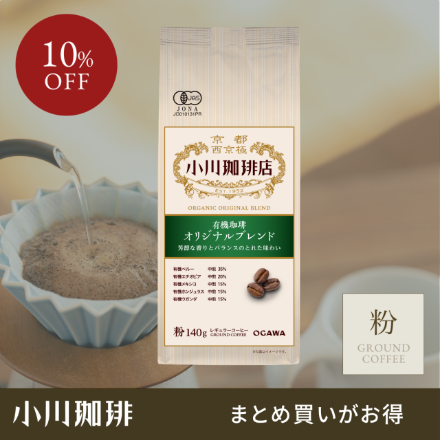 小川珈琲　有機栽培レギュラーコーヒー　(粉)250g x 2袋 小川珈琲 有機栽培レギュラーコーヒー (粉)250g x 2袋 ワゴンセール