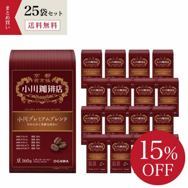 小川 プレミアムブレンド（豆）160g　25袋｜ まとめ買い 小川珈琲レギュラーコーヒー お試し コーヒーメーカーの通販は 14,607円