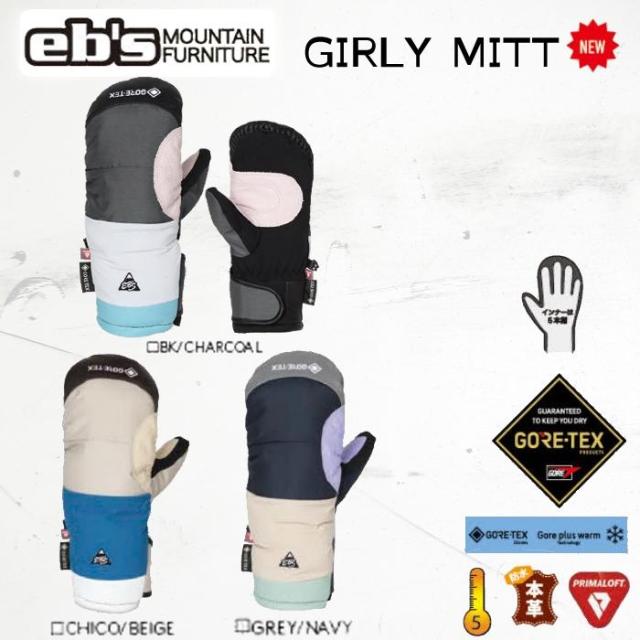 新品未使用  eb's Glove(GORE-TEX) GIRLY MITT CHICO/BEIGE S 安心保証 即日発送 土日祝発送OK