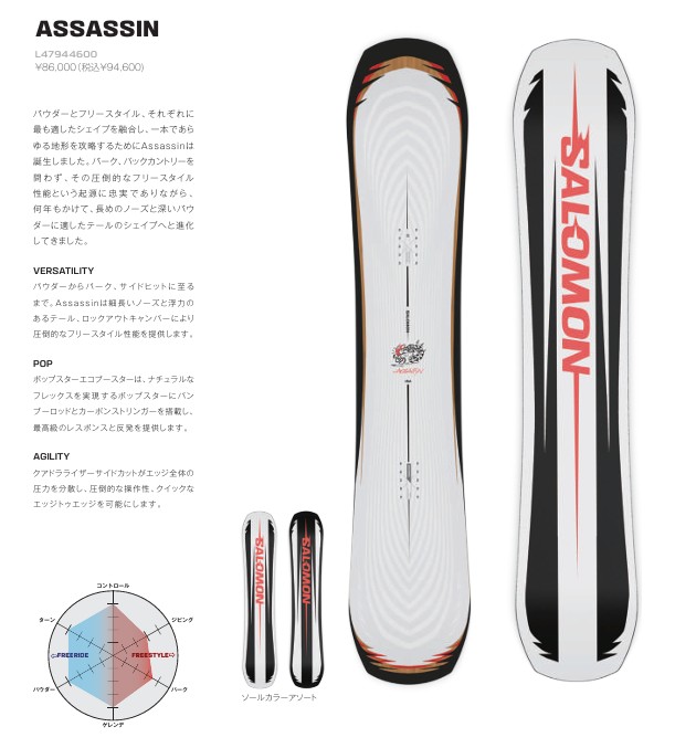 新品未使用 25-26 SALOMON BOARD ASSASSIN 159cm 即日発送 土日祝発送OK