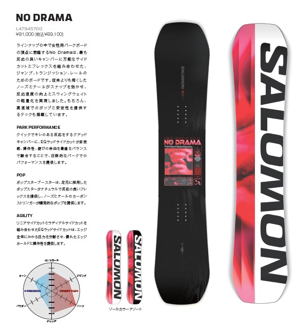 新品未使用 25-26 SALOMON  BOARD NO DRAMA  149cm  即日発送 土日祝発送OK
