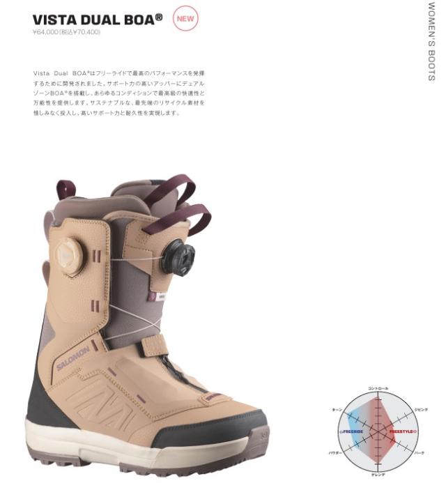 新品未使用 25-26 SALOMON  BOOTS VISTA DUAL BOA TAN/DEEP TAUPE/TAWNY PORT 23.5cm  即日発送 土日祝発送OK