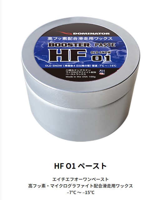 新品未使用 25-26 DOMINATOR WAX HF O1 高フッ素・マイクログラファイト配合滑走用ワックス 100g 即日発送 土日祝発送OK 新品未使用 25-26 DOMINATOR WAX HF O1 ペースト 高フッ素・マイクロ