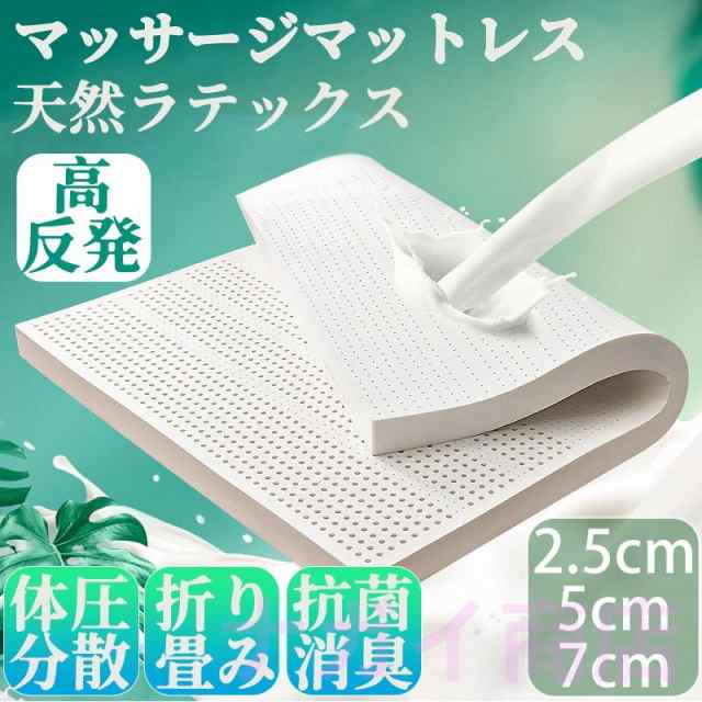 マットレス シングル 高反発 腰痛 マットレストッパー 5cm 折りたたみ 洗える 腰痛対策 純正天然ラテックス 寝具 ごろ寝マット 体圧分散 ダニ対策 一人暮らし