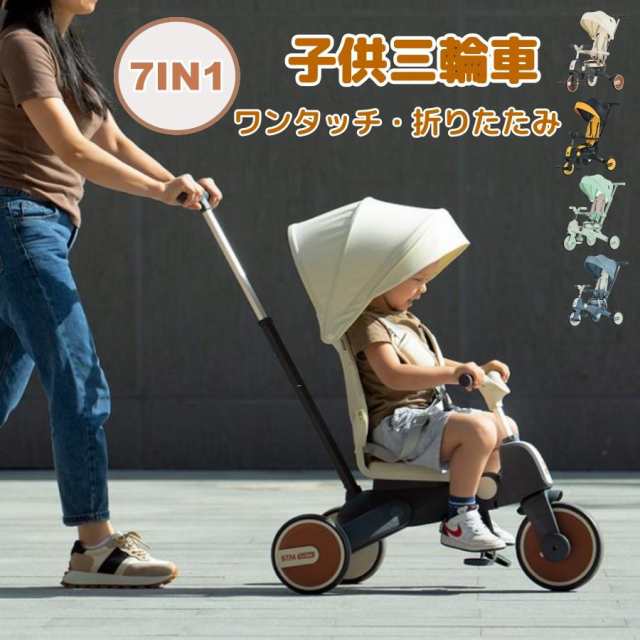 【毎月1日限定★全品5%OFFクーポン】子供用三輪車 折りたたみ 7in1 BTM ワンタッチ 三輪車のりもの サンシェード付き 安全バー付き シートベルト付き サドルの通販は