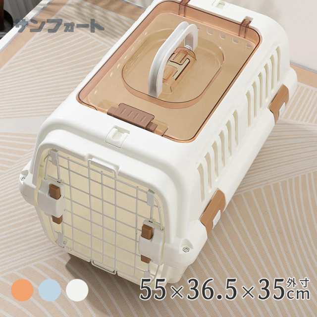 ペットキャリー 犬 猫 保護犬 保護猫 55×36.5×35cm キャリーケース ハード ケース 犬 ペットキャリー キャリー クレート 小型犬 中型犬の通販は