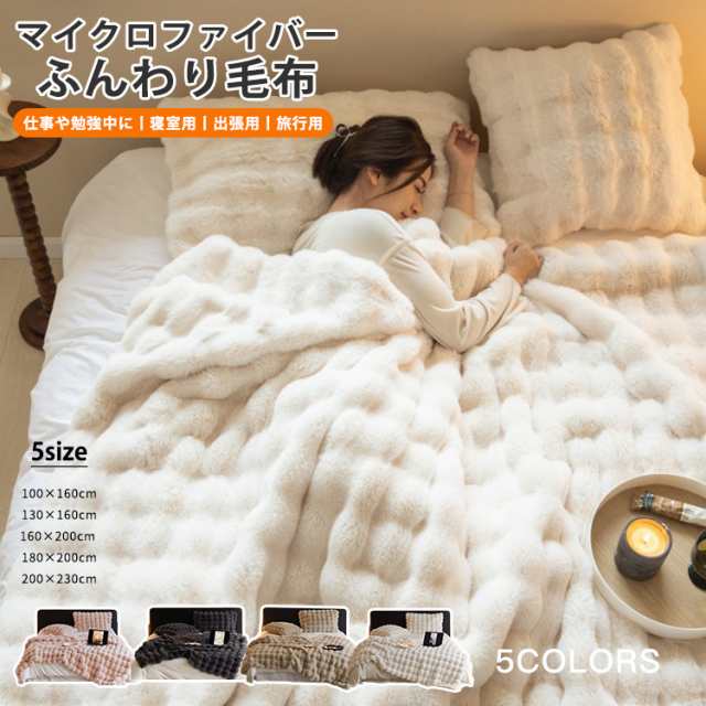毛布 ふわとろ毛布 もこもこ毛布 ブランケット モコモコ とろとろ ふわふわ 毛布 シングル ダブル ハーフ ふわもこ ひざ掛け もうふ おしゃれ 暖かい 厚手 エコテックス 軽量 洗える 洗濯可 秋冬 冬 冷房対策 旅行 ギフトの通販は