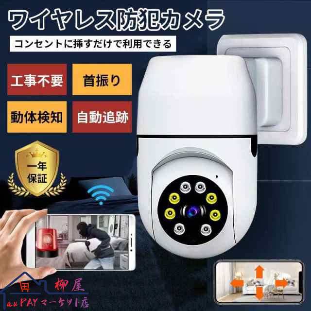 ワイヤレス 防犯カメラ ネットワークカメラ 室内 ペットカメラ 監視カメラ 200万画素 自動追跡 夜間撮影 355°首振り 子供 ペット留守 WiFi 2.4GHz対応の通販は