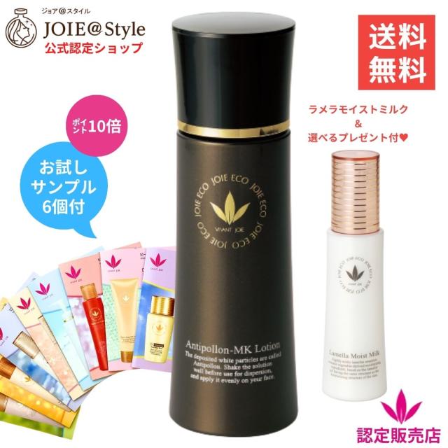 ポイント10倍　ビーバンジョア 301 アンチポロンMKローション 100mL  数量限定　ラメラモイストミルク80ｍL付　選べるサンプル６個付 VIVANT JOIE  大サイズ 化粧水/保湿/乾燥肌/スキンケア 正規品