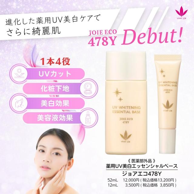 ポイント10倍 ビーバンジョア ジョアエコ478Y リニューアル 薬用UV美白