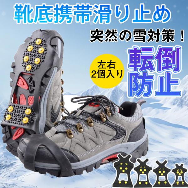滑り止め 靴 靴底 靴裏用 10本爪 滑らない アイススパイク メンズ レディス 子供 男女兼用 転倒防止 装着簡単 雪道 雪 登山 トレッキング