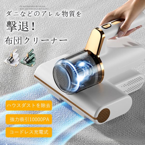 布団クリーナー 布団掃除機 ふとん クリーナー 掃除機 ハンディクリーナー コードレス ダニ uv除菌 掃除機 ペットの毛 ハンディー カビ菌