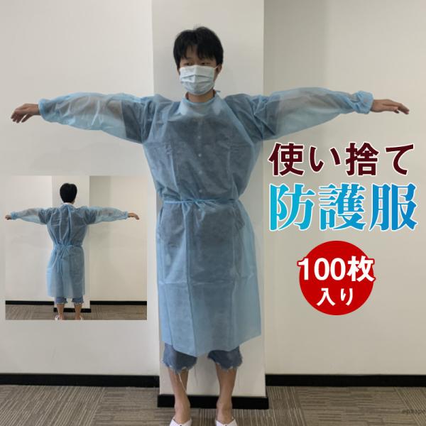 激安 100枚入使い捨て防護服 ワークウエア 最安価挑戦 薄手 隔離服 業務用服 仕事用 作業服 男女兼用 飛沫対策 汚れ防止 不織布 防塵