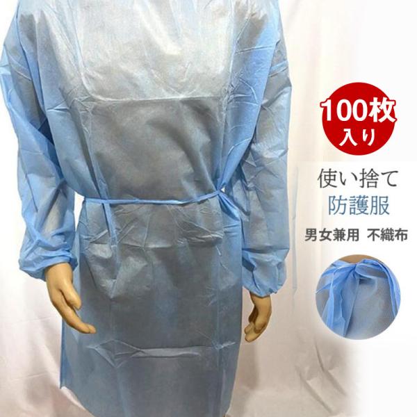 激安 100枚入使い捨て防護服 ワークウエア 最安価挑戦 薄手 隔離服 業務用服 仕事 作業服 男女兼用 飛沫対策 汚れ防止 不織布 防塵 産業用