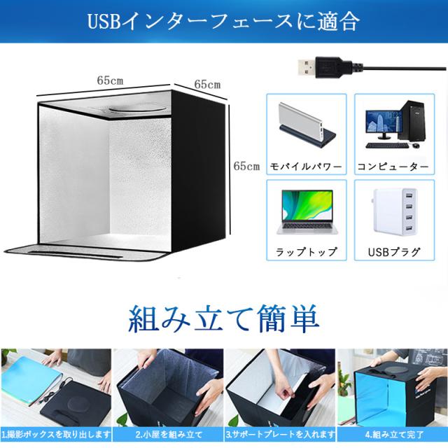 撮影ボックス 65cm 撮影キット ミニスタジオ LEDライト付 撮影ブース USB給電 折りたたみ 調色3色 俯瞰撮影 初心者_8