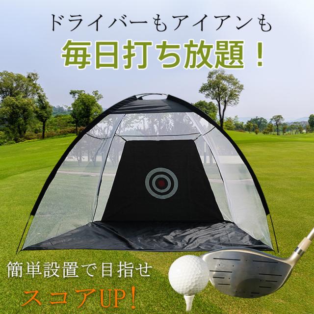 ゴルフネット セット ゴルフマット付き 大型 ゴルフ練習ネット ゴルフ練習用ネット ゴルフ練習 練習用ネット ゴルフ 練習 自宅練_2