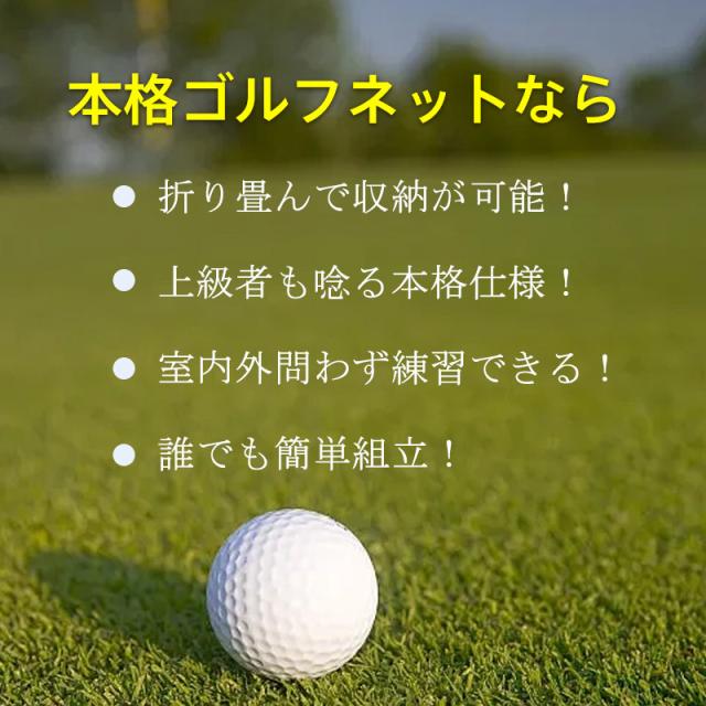 ゴルフネット セット ゴルフマット付き 大型 ゴルフ練習ネット ゴルフ練習用ネット ゴルフ練習 練習用ネット ゴルフ 練習 自宅練_3