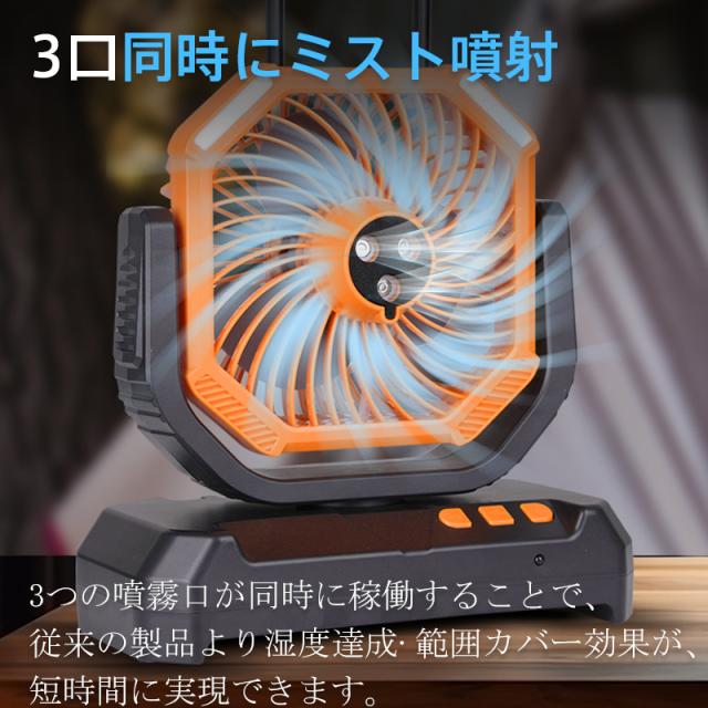 扇風機 キャンプ アウトドア USB充電式 6Lタンク 氷水対応 ミスト加湿 LEDランタン 吊り下げ リモコン 静音 多機能_11