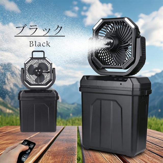 扇風機 キャンプ アウトドア USB充電式 6Lタンク 氷水対応 ミスト加湿 LEDランタン 吊り下げ リモコン 静音 多機能_14