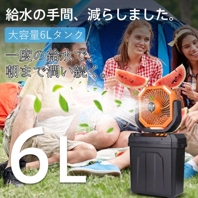 扇風機 キャンプ アウトドア USB充電式 6Lタンク 氷水対応 ミスト加湿 LEDランタン 吊り下げ リモコン 静音 多機能_3