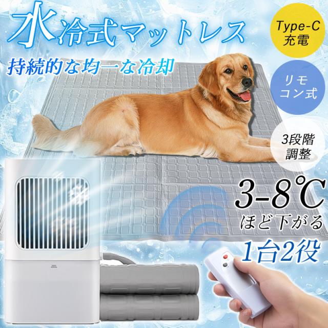 水冷マット ペット用 ペットベッド 冷却パッド 敷きパッド 冷水循環パッド 折りたたみ式 犬猫用 Type-C充電 3段階調整 室_1