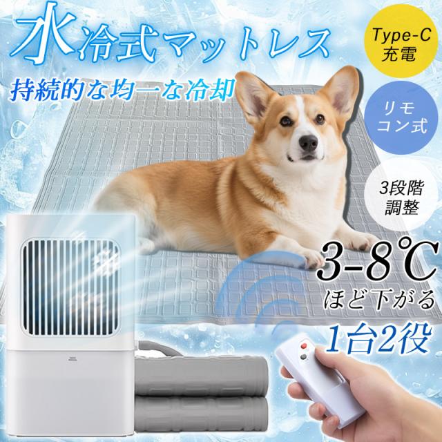 水冷マット ペット用 ペットベッド 冷却パッド 敷きパッド 冷水循環パッド 折りたたみ式 犬猫用 Type-C充電 3段階調整 室_2