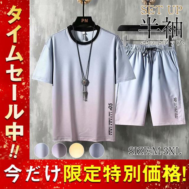 セットアップ スウェット メンズ 2点セット 夏 グラデーション 半袖 ジャージ ショーツパンツ 上下セット カジュアル ルー