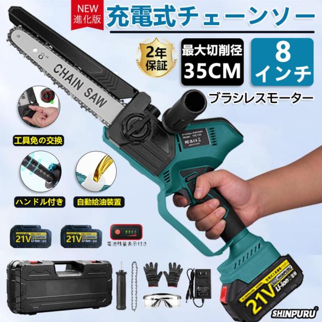 チェーンソー 充電式 電動チェーンソー 8インチ ハンディ