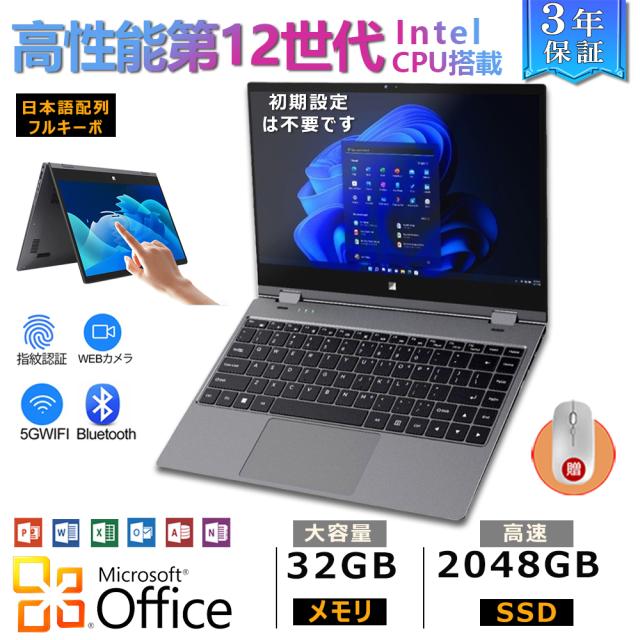 ノートパソコン第13世代 windows11 office搭載 新品 初期設定済