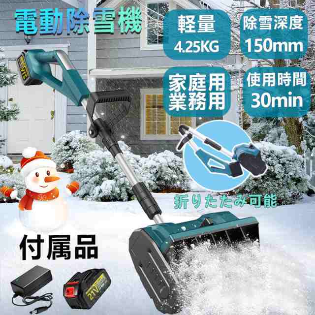 電動除雪機 充電式 コードレス 4.0Ah大容量バッテリー付き 除雪幅30cm 素早い除雪 電動スノースロー 伸縮 電動 除雪機 雪かき ショベル雪か 軽量 除雪用品 2024
