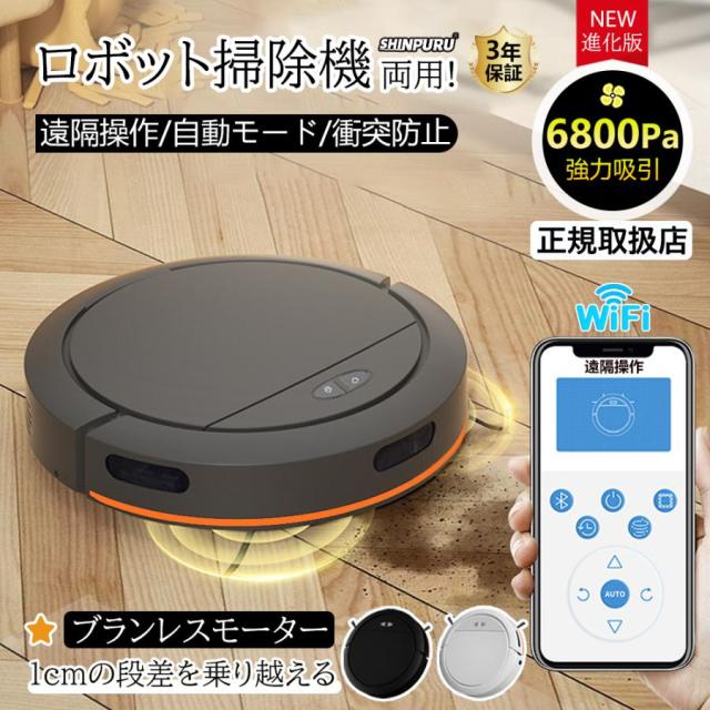 【新品】6800Paの強力な吸引力を持つ薄型ロボット掃除機（吸引&水拭き対応） 2025新品 ロボット掃除機 お掃除ロボット 6800Pa 強力吸引 安い
