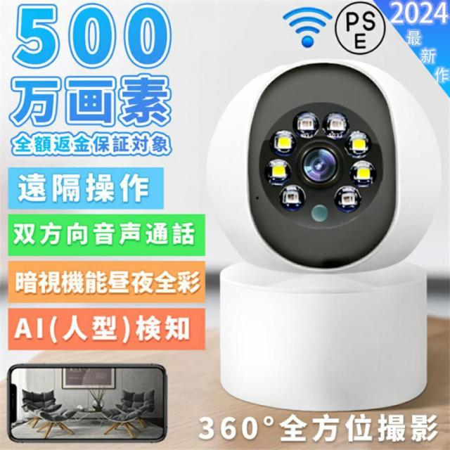 見守りカメラ 防犯カメラ 家庭用 WIFI 500万画素 ペットカメラ 屋内 屋外 監視カメラ 自動追跡 防犯灯カメラ 室内カメラ 録画 夜間撮影 赤外線カメラ 工事不要