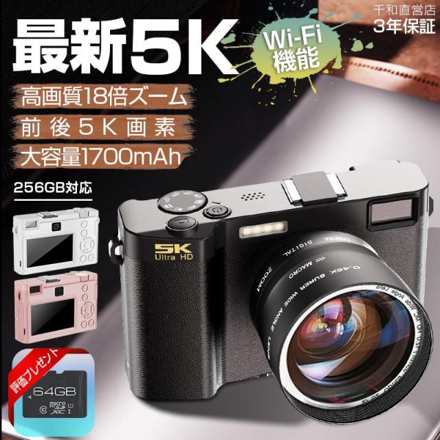 デジカメ デジタルカメラ 5K WiFi機能 18倍ズーム 6400万画素 高
