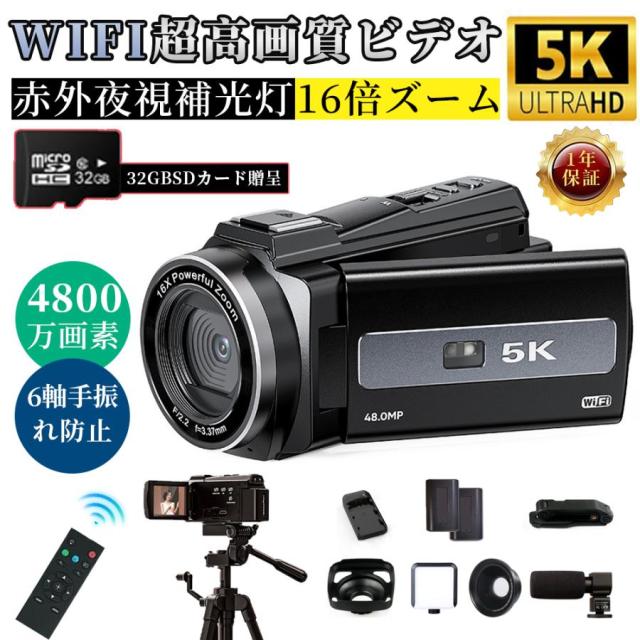 【即納】ビデオカメラ 4K 5K DVビデオカメラ 4800万画素 日本製センサー Wifi機能 16倍デジタルズーム vlogカメラ 手ぶれ補正 HDMI出力 3.0インチ 2024 新品