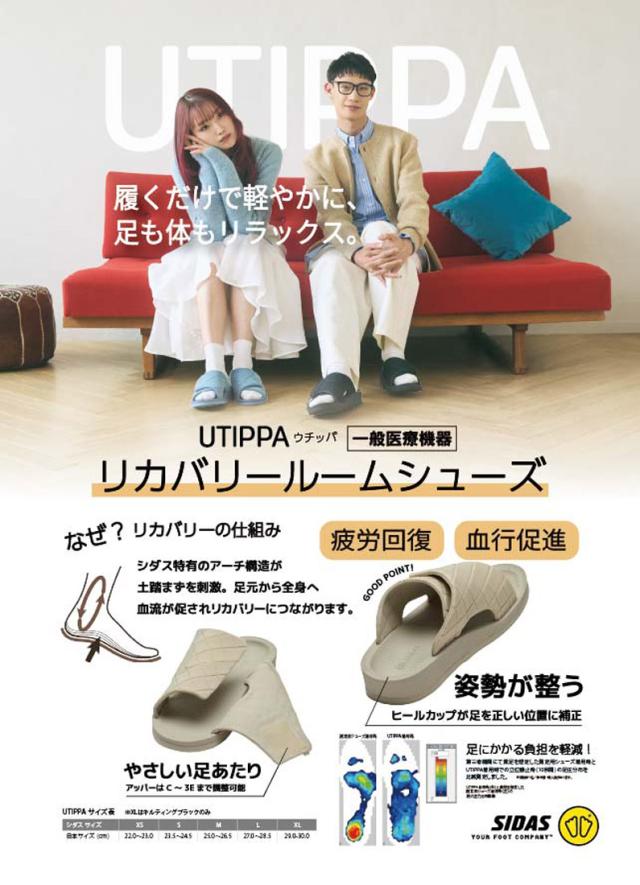 シダス SIDAS メンズ レディース スリッパ リカバリールームシューズ ウチッパ UTIPPA タオル ルームシューズ 血行促進 疲労軽減 冷え性 むくみ 腰痛 足の痛み ベルクロ チェック_7