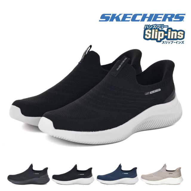 スケッチャーズ SKECHERS メンズ スニーカー スリッポン スリップインズ ウルトラ フレックス 4.0 カラベラ 233201 ハンズフリー 立ったまま履ける靴