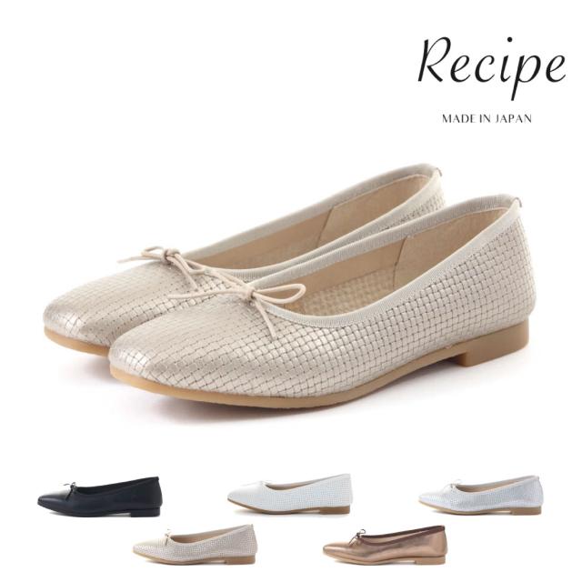 レシピ recipe レディース バレエシューズ 深リボンバレエ RP-262 脱げにくい 歩きやすい スクエアトゥ ぺたんこ バレエ パンプス リボン シンプル かわいい カジュアル 日本製