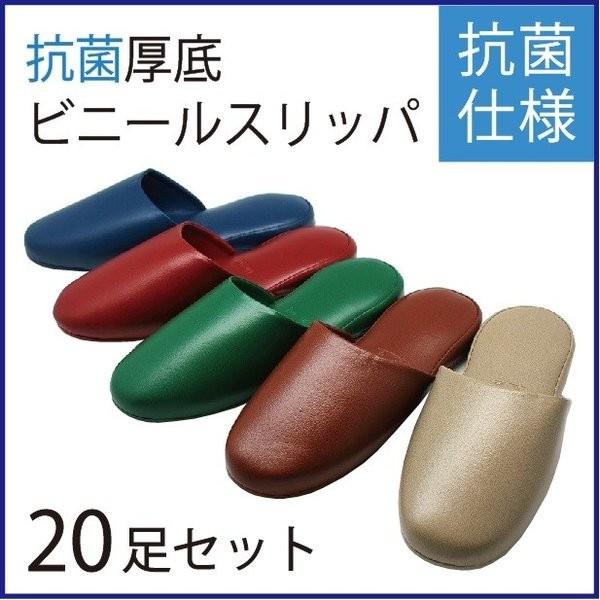 送料無料20足セット ビニールスリッパ 抗菌 レザー調 厚底 業務用スリッパ Lサイズ 前閉じタイプ