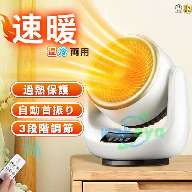 セラミックヒーター 電気ヒーター 小型暖風機 暖房器具 1秒速暖 過熱保護 3段階切替 自動首振り 温冷風扇 リモコン付き 電気ストーブ 脱衣所 暖房 浴室 省エネの通販は