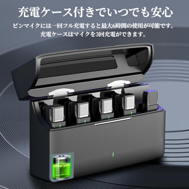 ピンマイク ワイヤレスマイク 4人用 4in1 充電ケース スマホ用マイク ビデオマイク ラベリアマイク 法人 インボイス制度対応 自動ペア 360°録音 収音 ノイズ低減 充電式 高感度 無線 充電式マイク 動画 TikTok YouTube ライブ_14