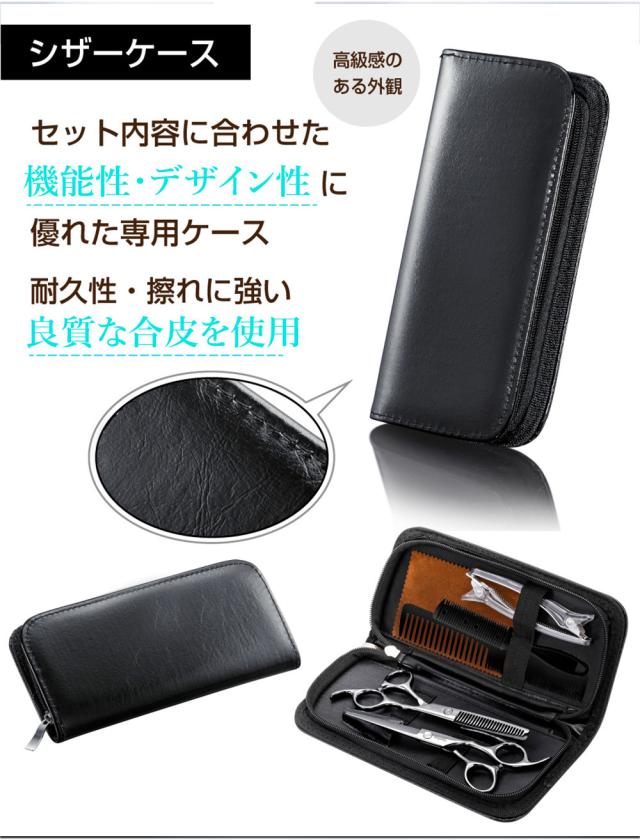 武芸 理容 美容 シザー 散髪用ハサミ ケース付き（希望金額聞きます）❗️ プロ美容師が監修・初心者専用】散髪ハサミ 9点セット すきばさみ 低