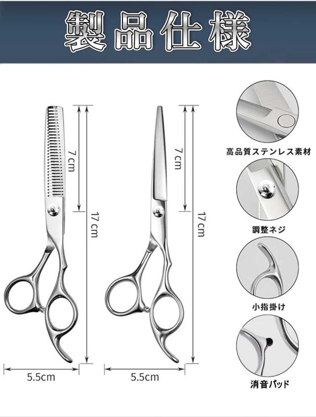 プロ美容師が監修・初心者専用】散髪ハサミ 9点セット すきばさみ 低