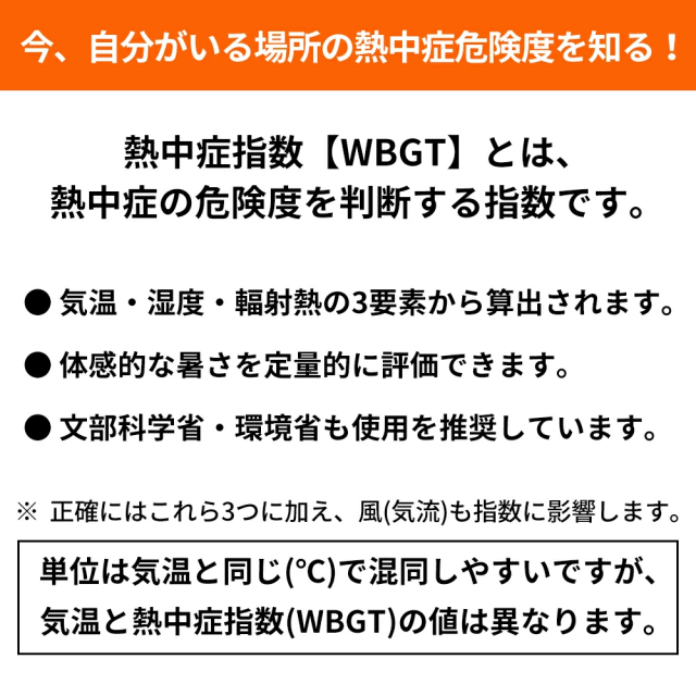 【事業者 & 法人向け・20個セット】熱中症指数計 WBGT測定器 熱中アラーム 義務化 黒球付熱中症計 wbgt測定器 温湿度計 暑さ指数 熱中症予防 熱中症測定器 JIS準拠 コンパクト 企業 建設現場 工場 学校 体育館 保育園 病院 屋内外対応 熱中症対策グッズ_14