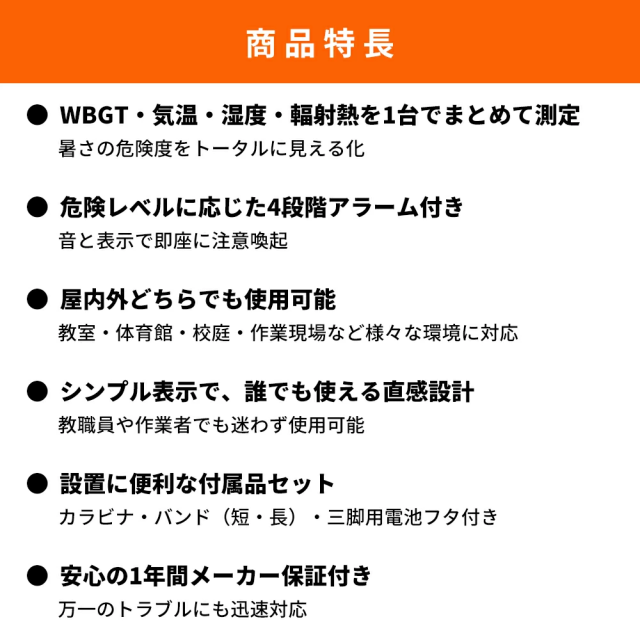【事業者 & 法人向け・20個セット】熱中症指数計 WBGT測定器 熱中アラーム 義務化 黒球付熱中症計 wbgt測定器 温湿度計 暑さ指数 熱中症予防 熱中症測定器 JIS準拠 コンパクト 企業 建設現場 工場 学校 体育館 保育園 病院 屋内外対応 熱中症対策グッズ_16