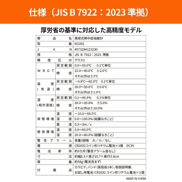 【事業者 & 法人向け・20個セット】熱中症指数計 WBGT測定器 熱中アラーム 義務化 黒球付熱中症計 wbgt測定器 温湿度計 暑さ指数 熱中症予防 熱中症測定器 JIS準拠 コンパクト 企業 建設現場 工場 学校 体育館 保育園 病院 屋内外対応 熱中症対策グッズ_18